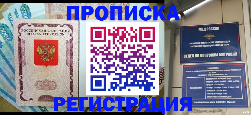 временная регистрация собственник в Саранске