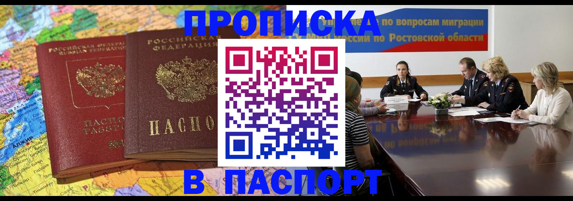 прописка для военкомата в Саранске