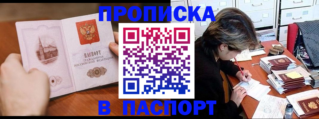 временная регистрация купить в Саранске