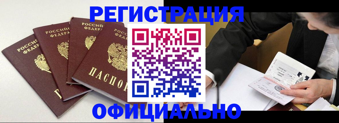 временная регистрация в Саранске