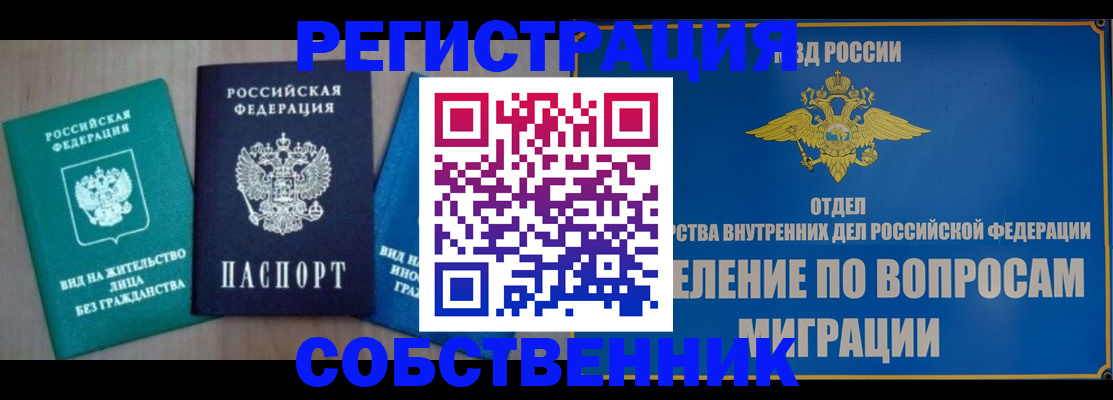 временная регистрация адрес в Саранске