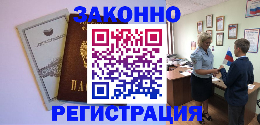 временная регистрация адрес в Саранске