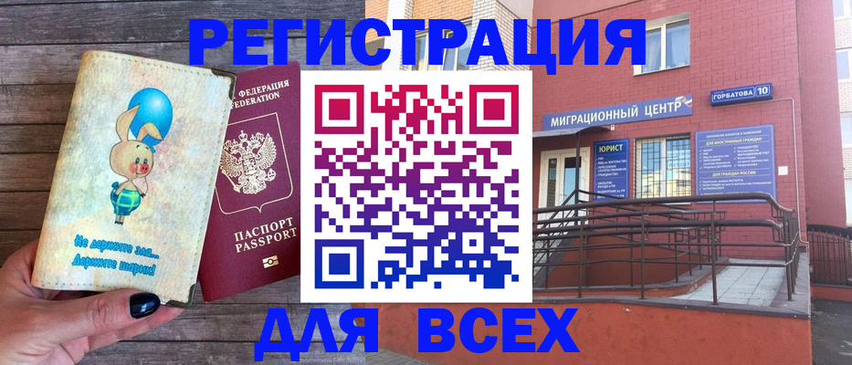 прописка 2025 в Саранске