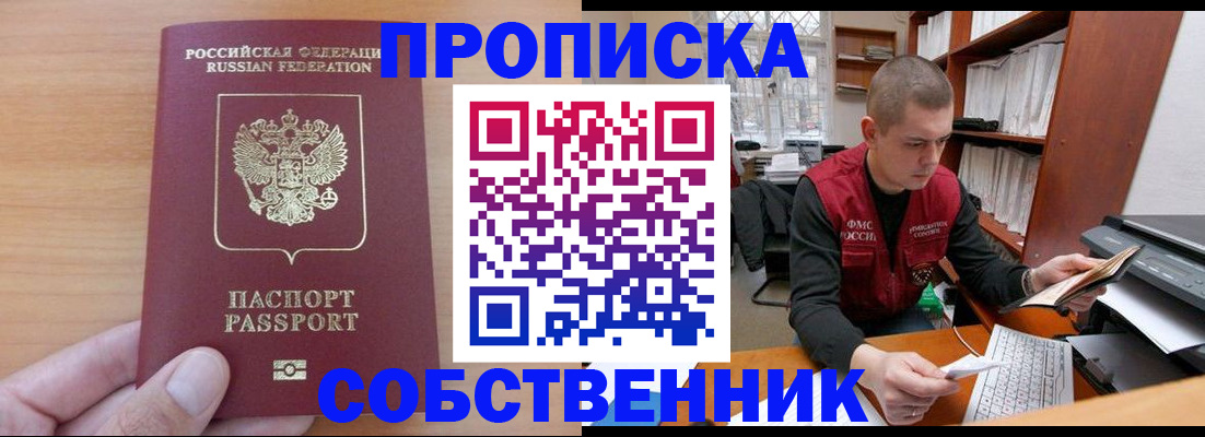 временная регистрация для школы в Саранске