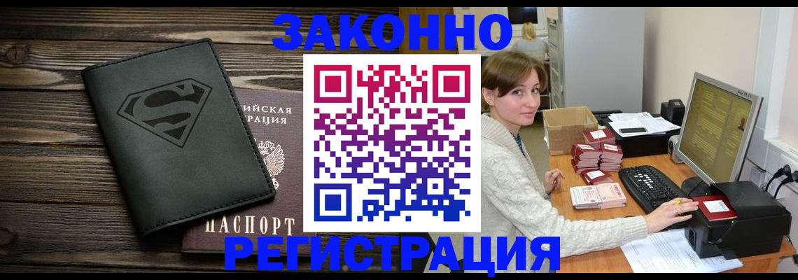 временная регистрация для всех в Саранске